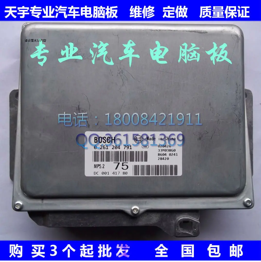 

Free Delivery. Cars motive computer board ECU 0261204791 0261204792