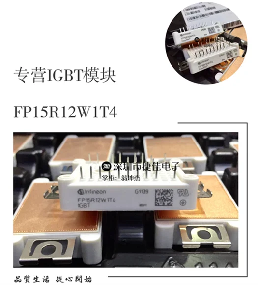FP10R12WIT4-B3 FP15R12W1T4-B11 GD15PJT120L2S4 GT15PI120B3H