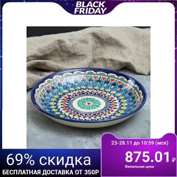 

Lyagan round 24.5cm 2870560