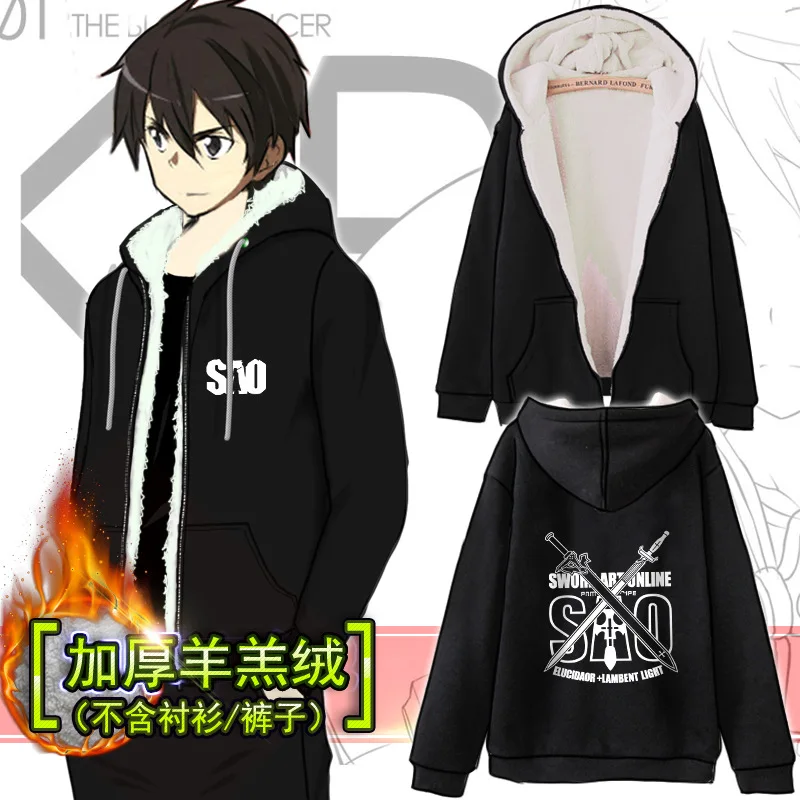 SAO Sword Art Online kitito теплая зимняя куртка на молнии из плотного флиса Спортивная толстовка с капюшоном для косплея