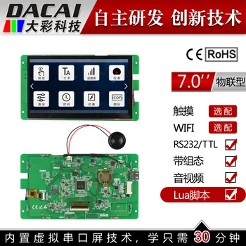 

7-inch Serial Screen IoT Capacitive Touch Screen 1024 * 600 Configuration / Video / Lua Script / U Disk