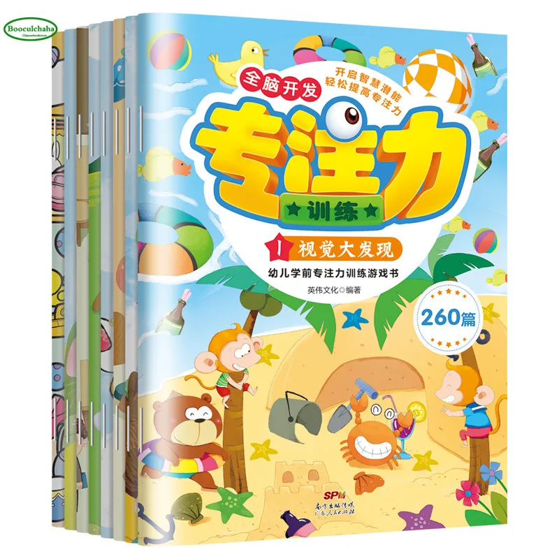 

8 books children Focus training thinking concentration game book early education enlightenment drawing Labyrinth book