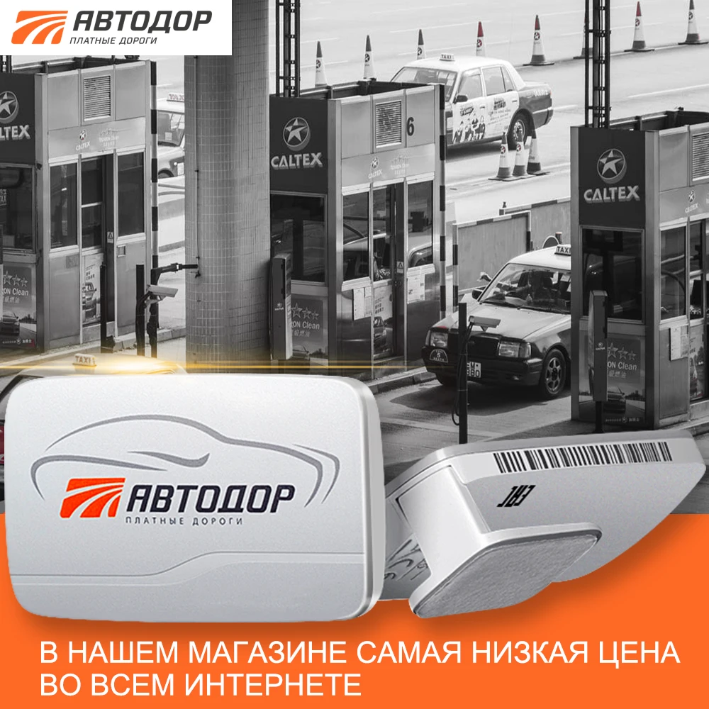УТ000000179, серый, УТ000000180, черный, Транспондер Автодор-Платные Дороги T-pass KAPSCH 4010 TRP-4010-00 А