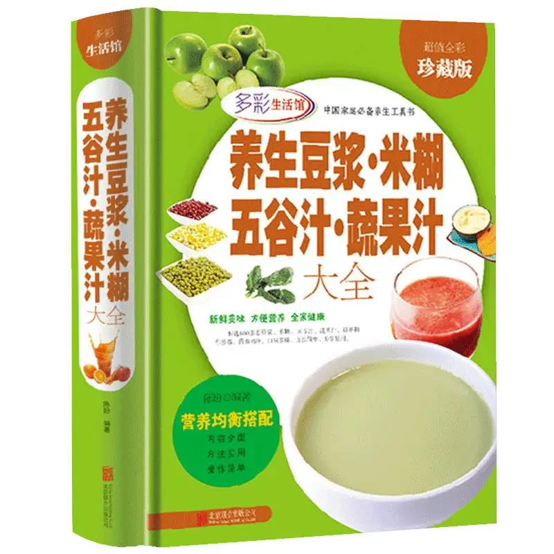 

Health Soy Milk Rice Paste Grain Juice Vegetable Juice Book Encyclopedia Scientific guidance Soy Milk Juicer Recipe Making Books