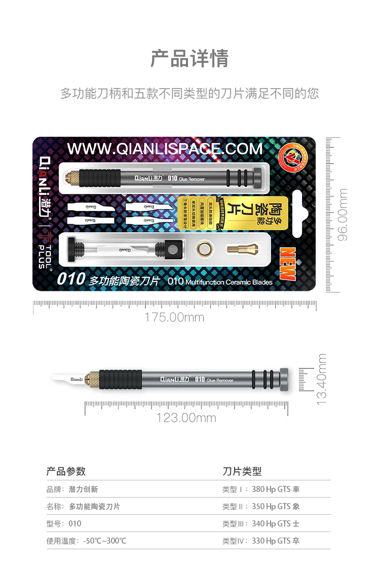 BRNEACI QIANLI 010 Knife Mobile Phone Mainboard IC CHIP Glue Removal Blade Multifunctional Antistatic Blades