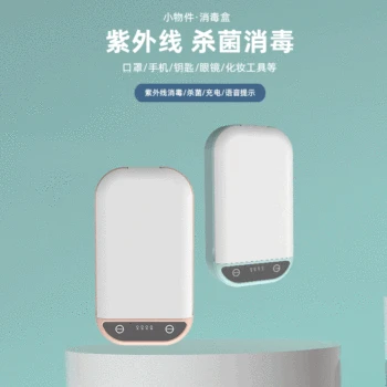 

Amazon Multi-functional Mobile Phone Disinfection Box Face Mask Jewelry One Sterilization Sterilization UV Ultraviolet ray Steri