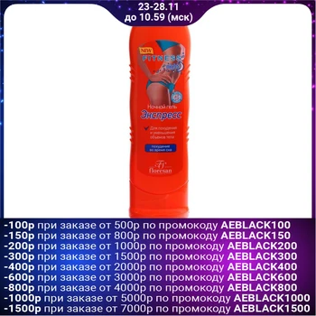 

Express Night Gel "For weight loss and reduction of body volume during sleep" 125 ml