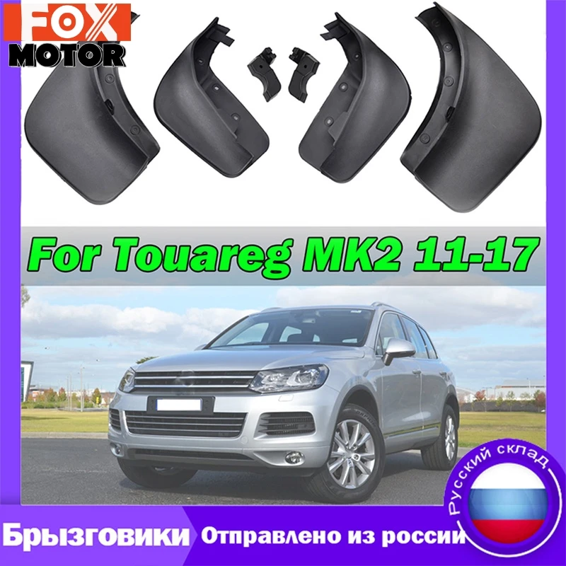 Комплект брызговиков для VW Touareg 2 Mk2 2011 2017 Брызговики спереди и сзади брызговик