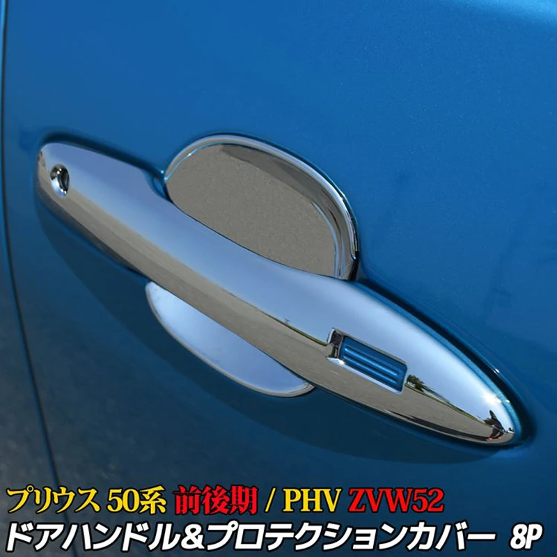Автомобильные аксессуары для Toyota Prius Phv 50 XW50 ZVW50 Автомобильная боковая дверная ручка Накладка полоса литья Abs хром 4 шт