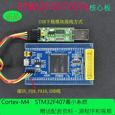 STM32F407 основная плата минимальная система STM32F407ZGT6 макетная плата мини плата M4 - Цвет: Core board USB-TTL