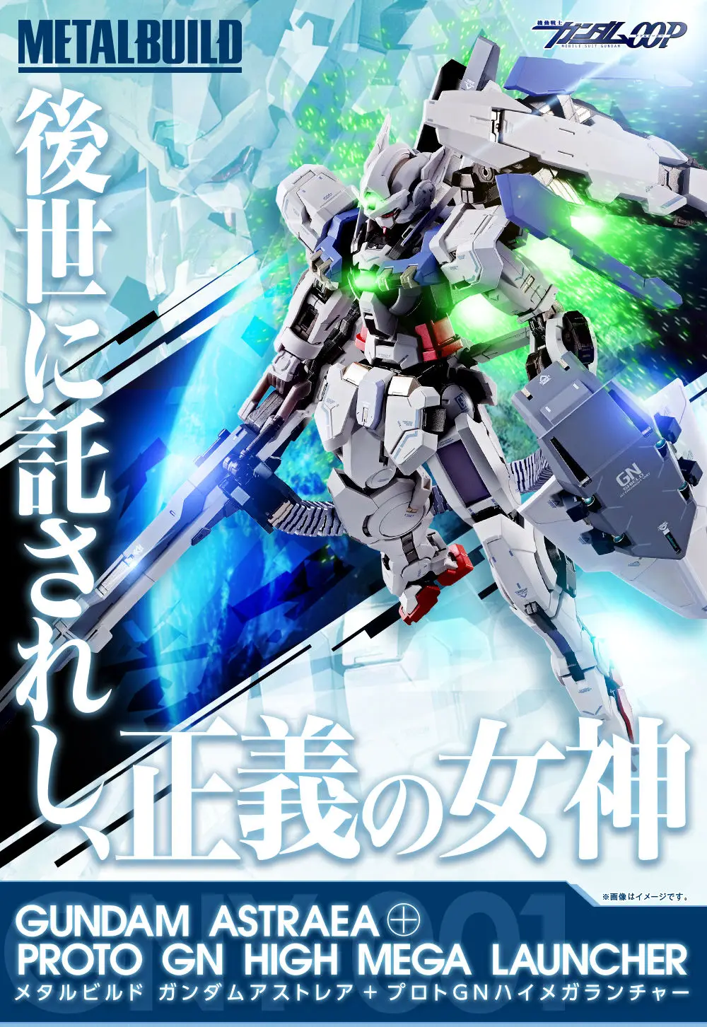 Bandai Gundam металлическая сборка MB 00P GUNDAM ASTRAEA PROTO GN высокий MEGA пусковой механизм