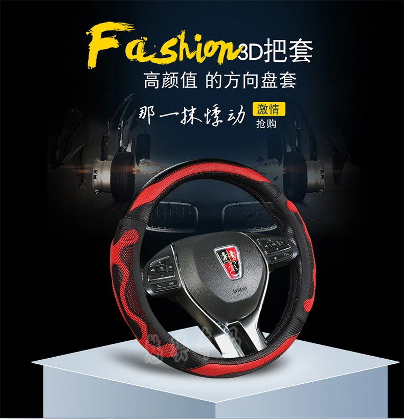 Roewe I6 RX5 RX3 360 550 Летний чехол рулевого колеса автомобиля Противоскользящий поглощающий пот всесезонный универсальный чехол