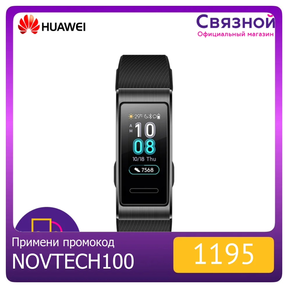 Фитнес-браслет Huawei Band 3 Pro | Электроника