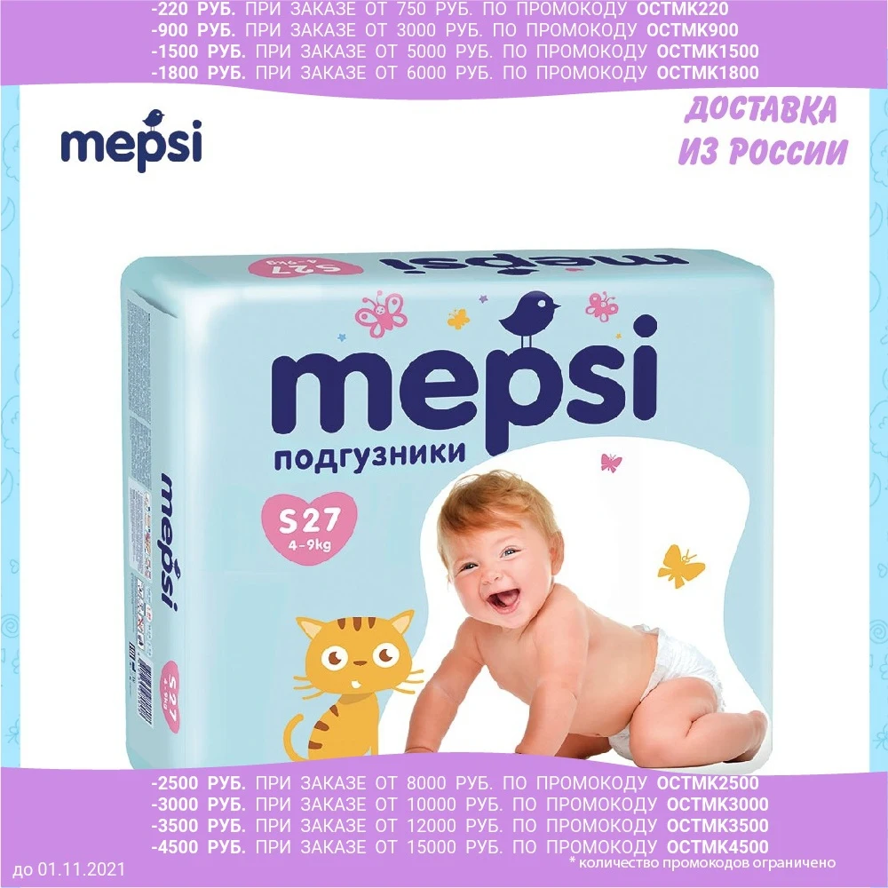Подгузники на липучках MEPSI размер S (4-9кг) 27 шт. | Мать и