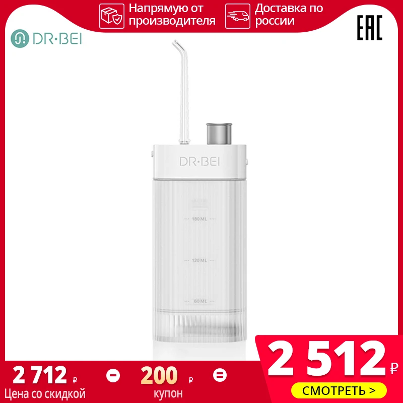 Ирригатор для полости рта DR.BEI GF3 Стоматологический ирригатор с 3 режимами 180 мл USB