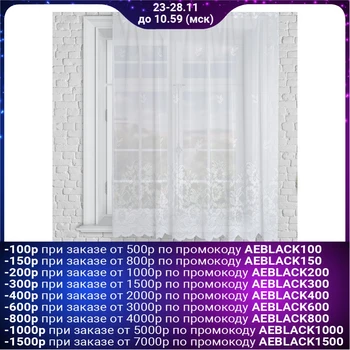 

Curtain М491b on a curtain tape 245x165 cm, white, pe 100% 4978204