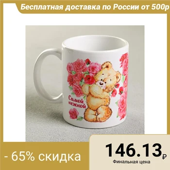 

Mug "most tender!", 330 ml 4147390