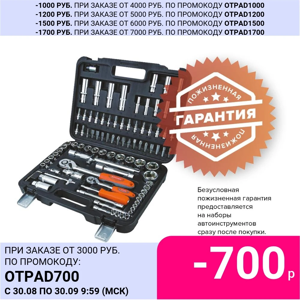 Набор инструментов КРАТОН TS-03 1/2&quot+1/4&quot 94 пр | Инструменты
