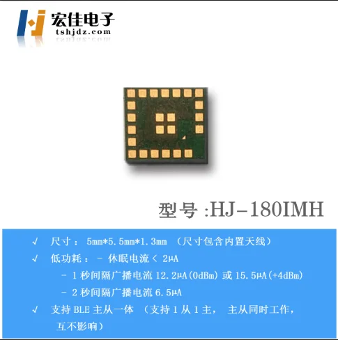 HJ-180 5*5,5 мм Master-slave интеграции. Полнодуплексный модуль Bluetooth BLE5.1 с низкой мощностью