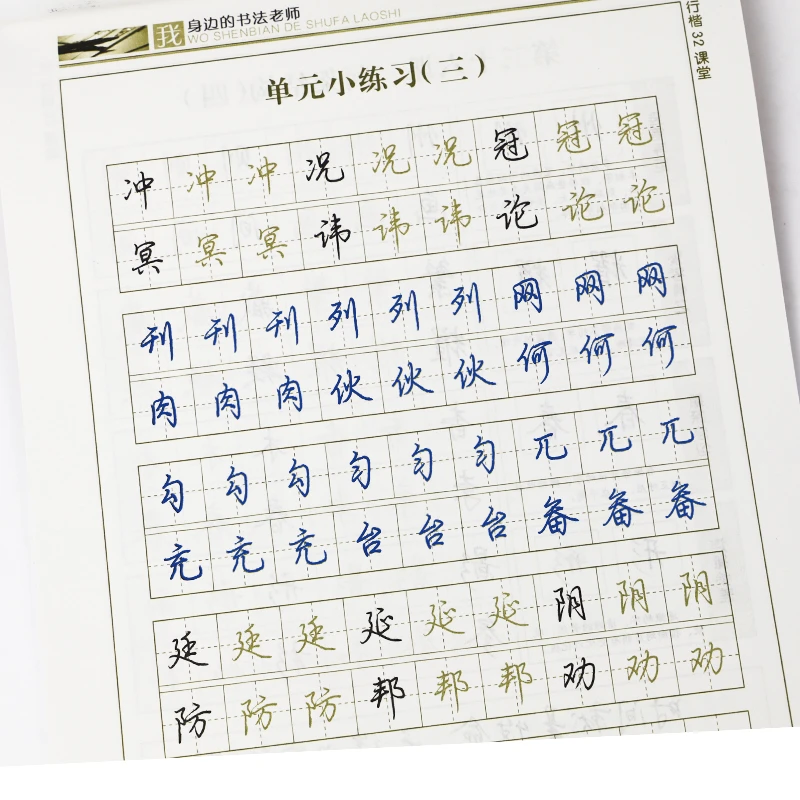 Cuaderno de caligrafía para adultos, caracter chino, caligrafía linda,  cuaderno de práctica para copiar caligrafía, bolígrafo de caligrafía,  cuaderno de caligrafía, Caligrafia - AliExpress