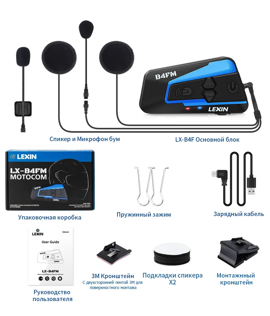 Lexin LX B4FM Мото Интерком и Гарнитура для Мотошлема 4 Райдер 1600M Bluetooth FM Переговорное