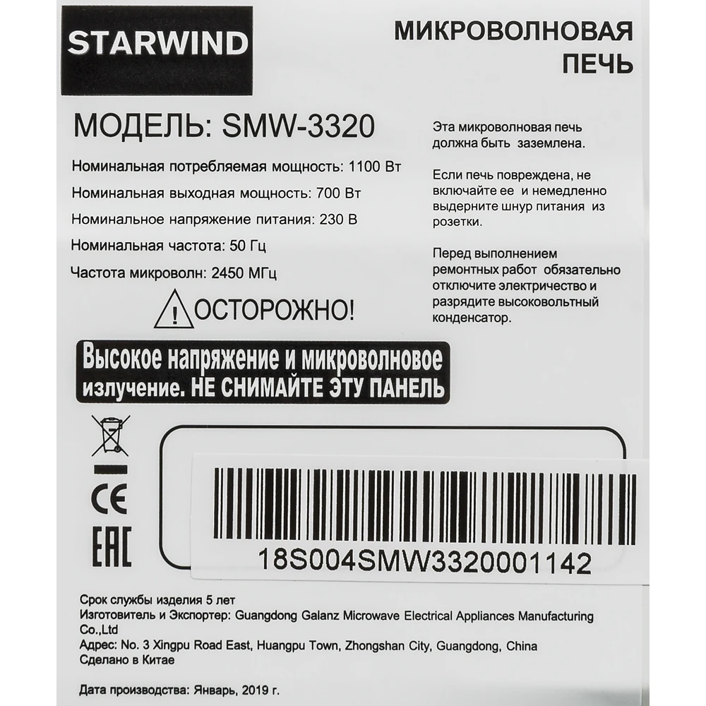 Микроволновая Печь Starwind SMW3320 20л. 700Вт белый