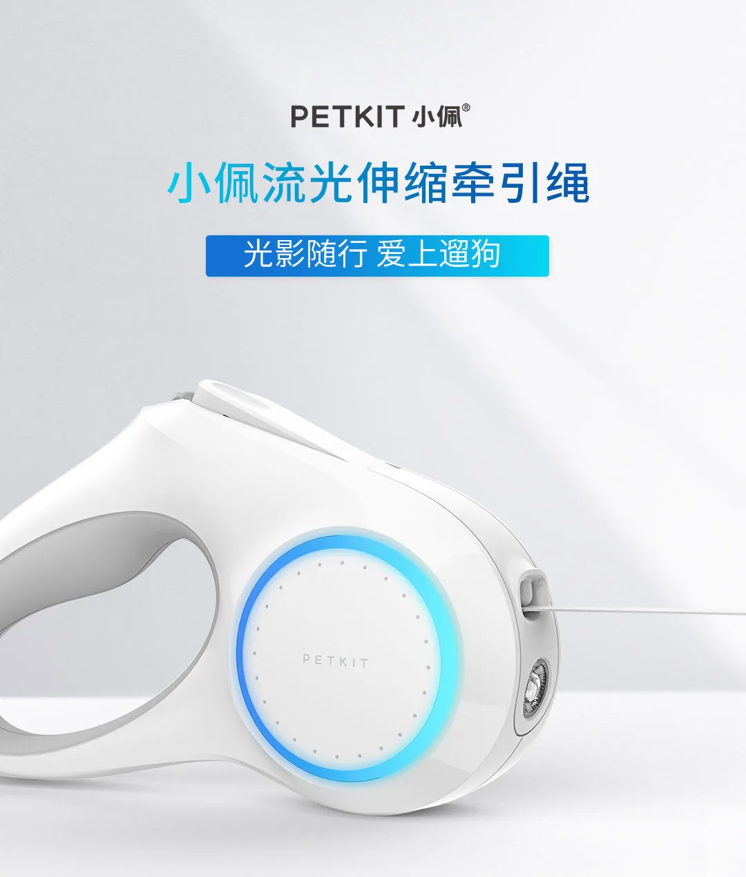 Xiaomi Mijia Youpin PetKit стример Выдвижная Тяговая веревка белая сенсорная работа красочный стример для собак в пределах 30 кг
