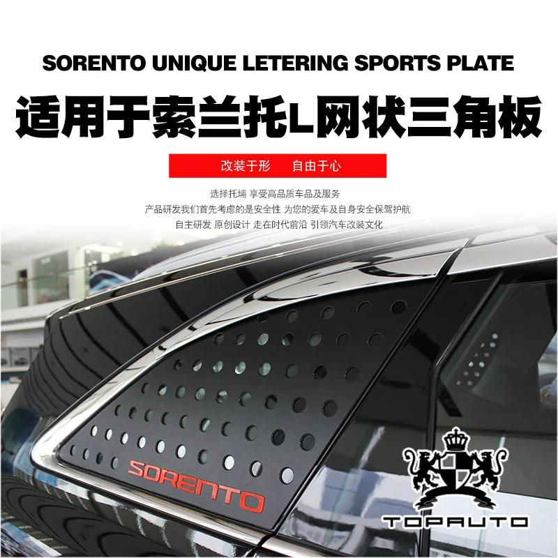 Для Kia Sorento L Выделенные переоборудованные декоративные сетчатые треугольники
