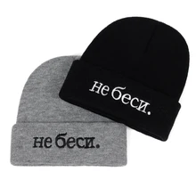 Зимние Повседневные шапочки с вышитыми буквами для мужчин и женщин, Модная вязаная зимняя однотонная шляпа, уличная шапочка, Кепка в стиле унисекс