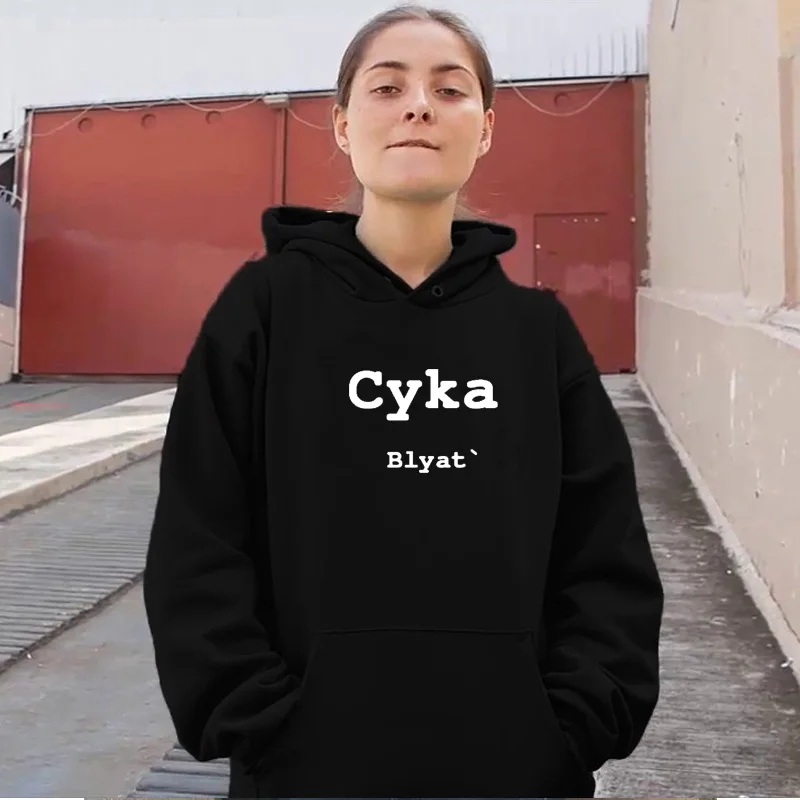 Толстовки Cyka русские напечатанные буквы Забавный Повседневный 100% хлопок одежда