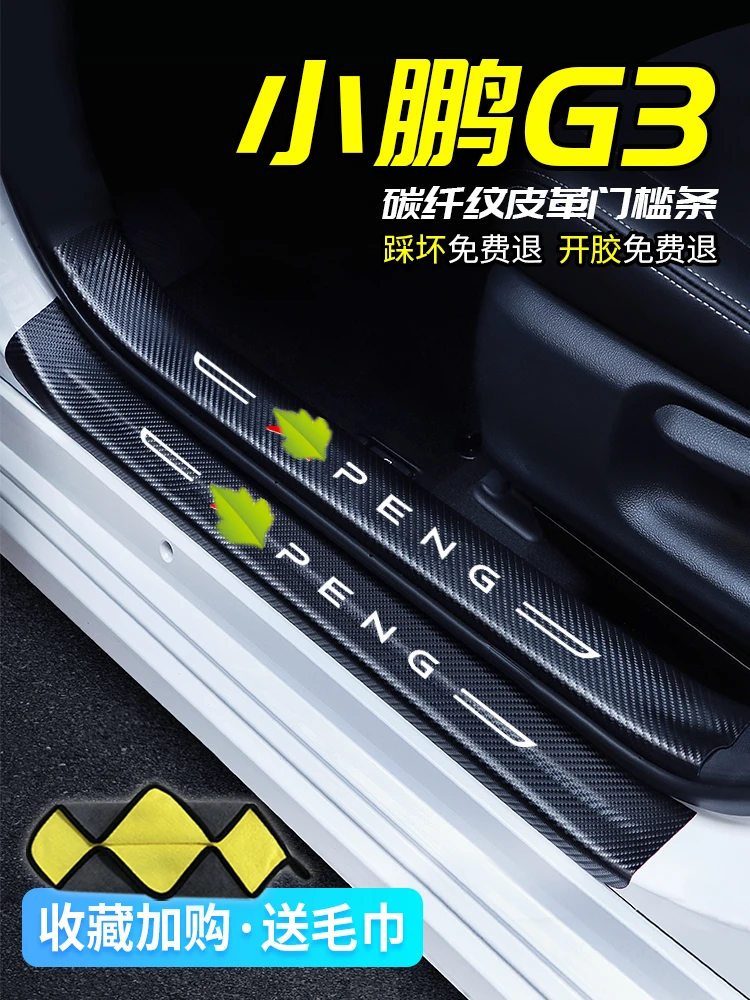 For Xpeng G3 Car Threshold Bar Welcome Pedal Interior Modification Decoration Accessories Carbon Fiber Tread Pad Interior Mouldings Aliexpress