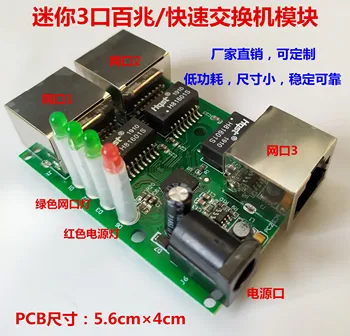 

DC Type Low Power Network Splitter Data Conversion Distance Extension Mini Ethernet 3 Port Switch Module
