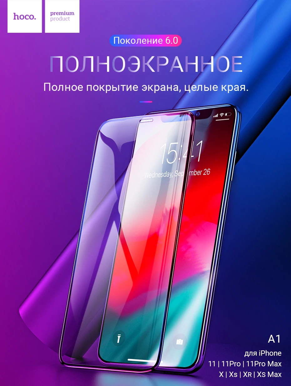 iPhoneXs&Xs-Max防碎边全屏高清钢化膜(A1)_01