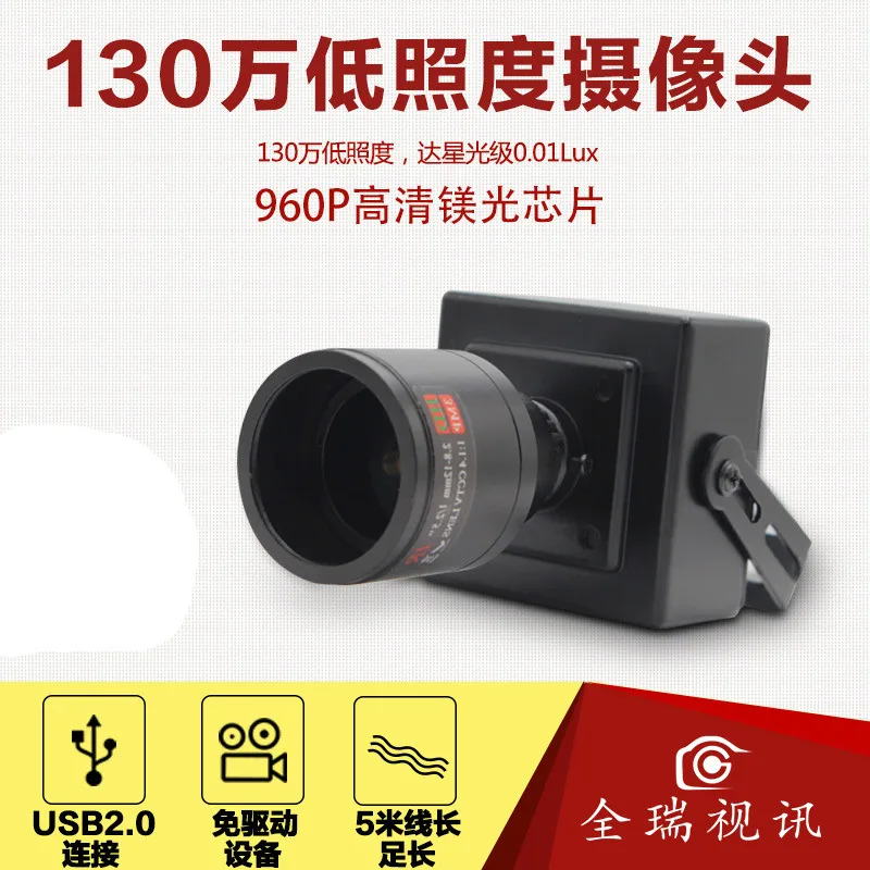 

1.3 Million Low Illumination Computer USB Camera Magnesium Chip 0.01linux 960P HD Camera