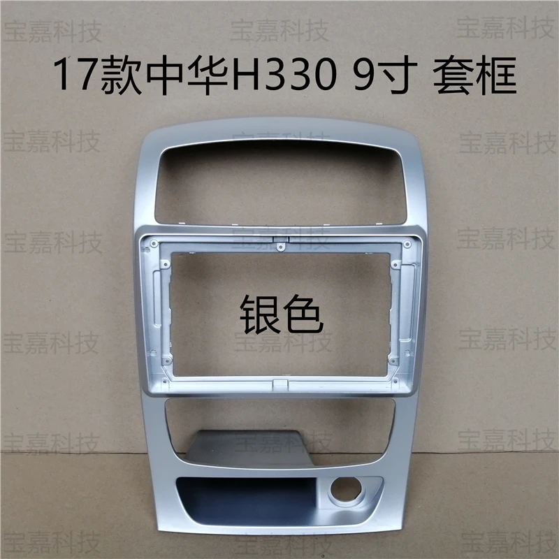 9 дюймов для Zhonghua H320 H330 2013~ Автомобильная панель навигационная рамка Dash Комплект Универсальный Android мультимедийный плеер
