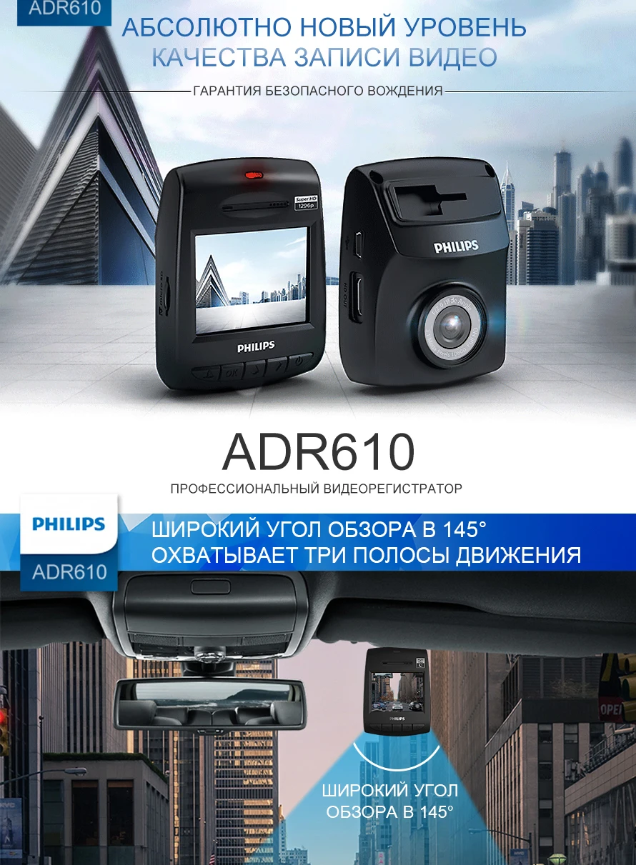 Philips DVR видеорегистратор ADR61 BLX1 DVR ADR610 для авто видео высокое разрешение ночная съемкауниверсальный