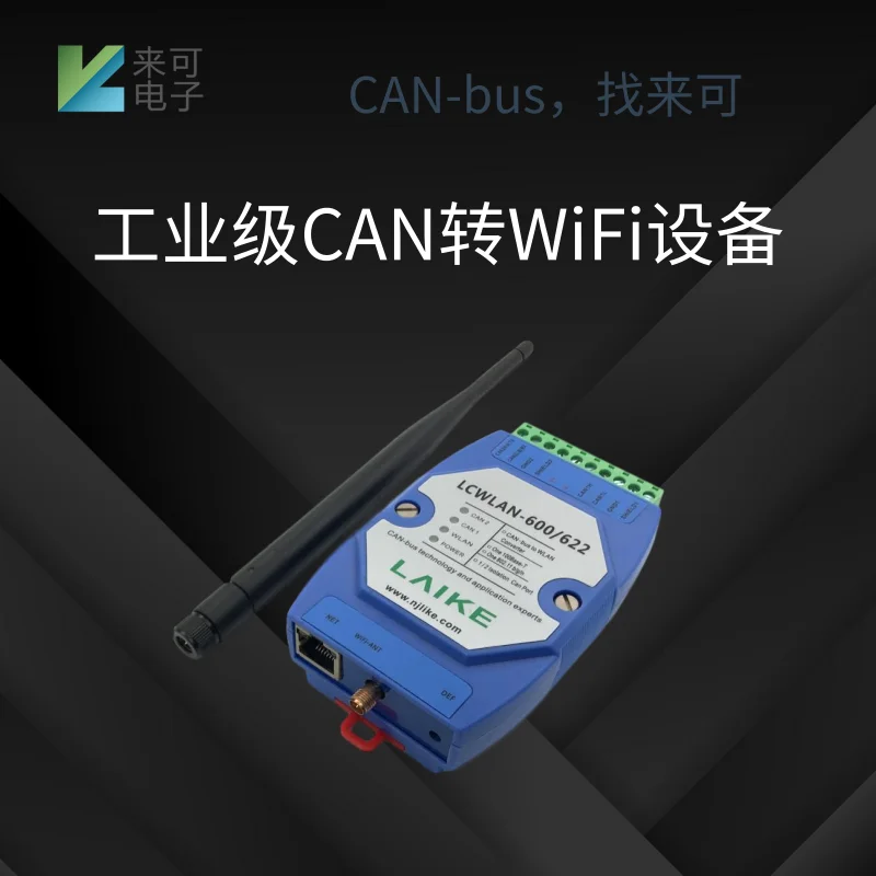 

WIFI to CAN bus module converter CAN to WLAN gateway TCP/IP to CAN wireless