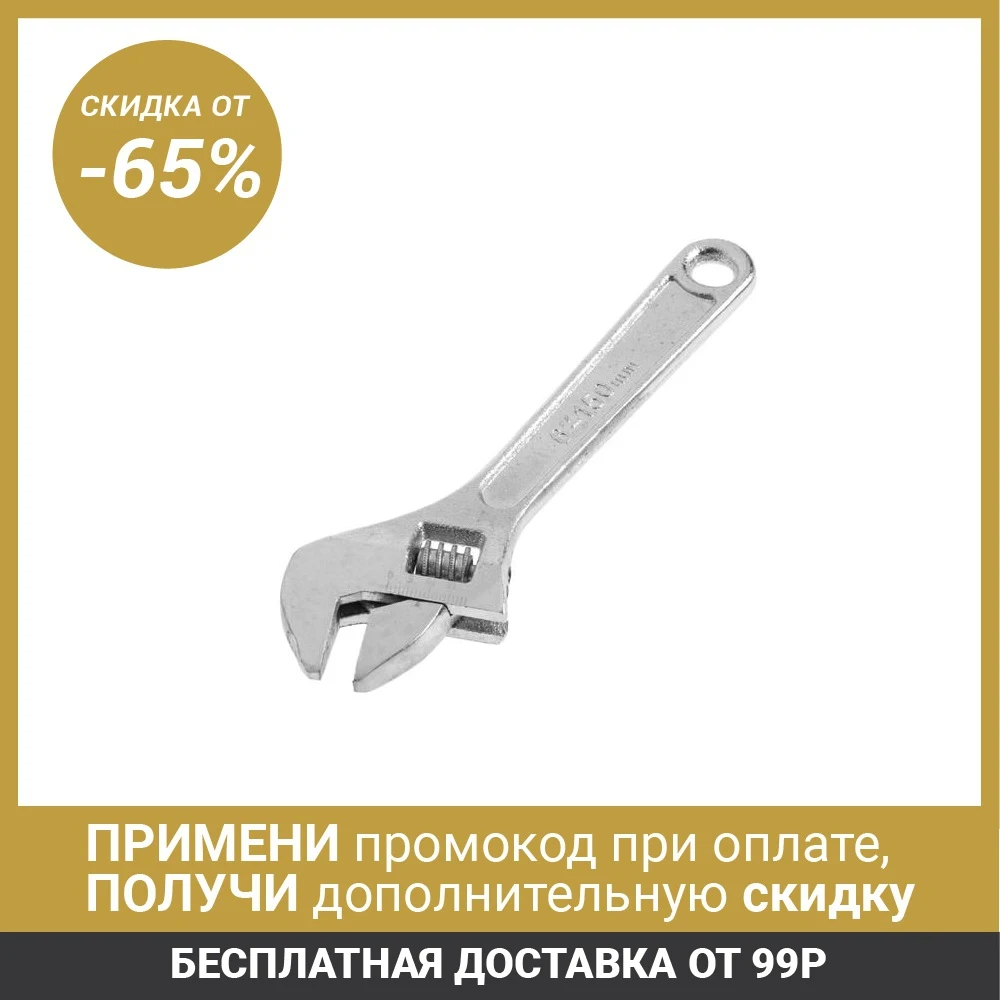 Ключ разводной TUNDRA 150 мм 881765|Гаечный ключ| |