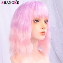 SHANGKE синтетический короткий волнистый градиент Омбре волос подходит для женщин термостойкие волокна каждый день Боб косплей парик