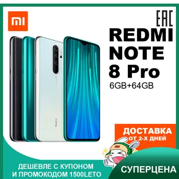 Смартфон Xiaomi Redmi Note 8 Pro 64ГБ, 4 камеры, 64 Мп., игровой процессор Helio G90T, экран 6,53", аккумулятор 4500мАч, NFC