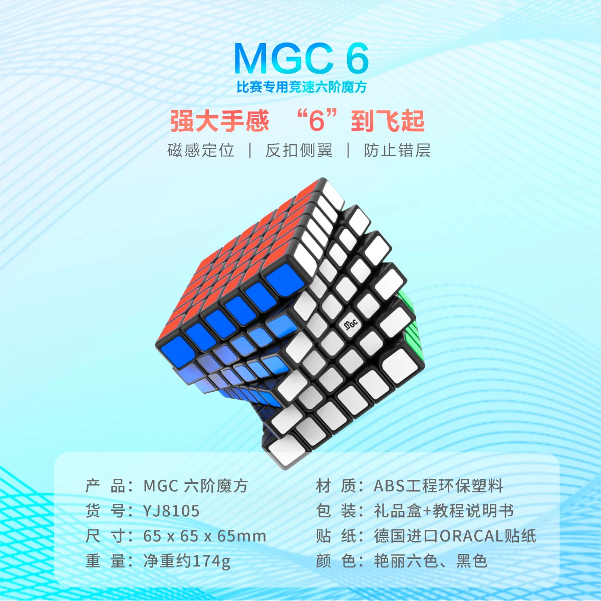 YJ MGC 6x6x6 Magnetic Speed Magic Cube Stickerless Educational Twist Puzzle Toys 
