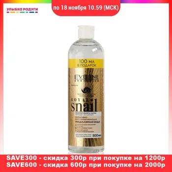

Face Washing Product Eveline 3118375 Мицеллярная вода для лица Eveline Royal Snail восстанавливающая 3 в 1 500мл