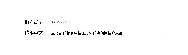 js人民币数字大写转换代码