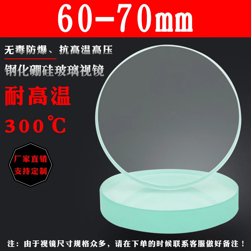 

Round boiler fire sight glass toughened borosilicate high temperature resistant 300 degree flange sight glass 60-70mm