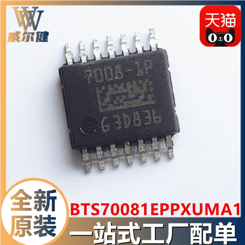 

Free shipping BTS70081EPPXUMA1 TSDSO-14 -IC 7008-1P 10PCS