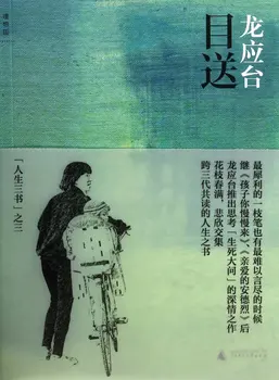 

See Off (Chinese Edition)