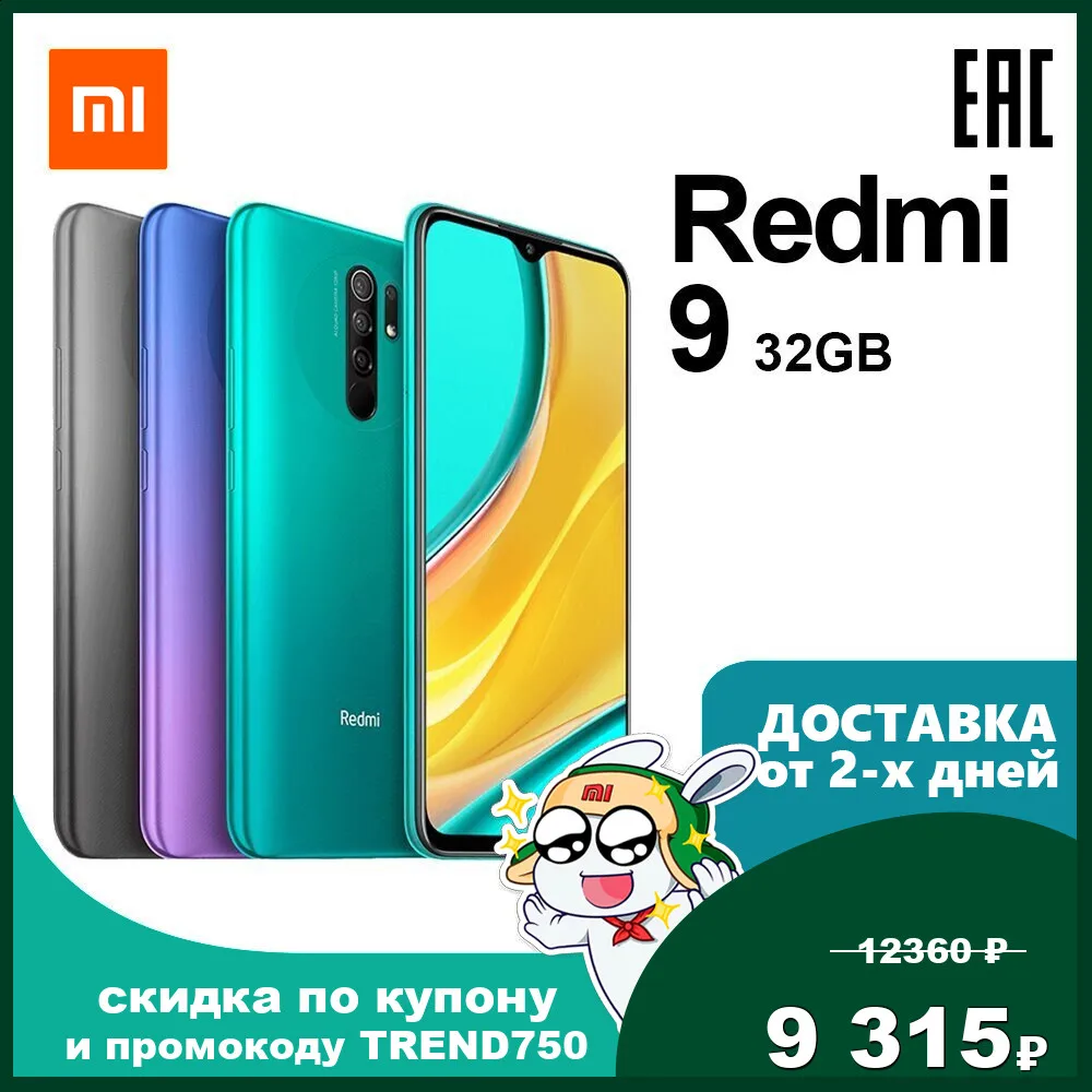  Смартфон Xiaomi Redmi 9 32ГБ,| 6,53" | NFC | 5020мАч |RU,[официальная гарантия, быстрая доставка от 2-х дней] 