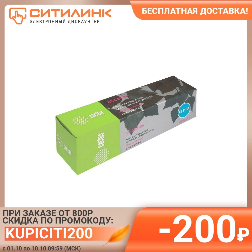 Картридж G&ampG NT-CE313A пурпурный | Компьютеры и офис