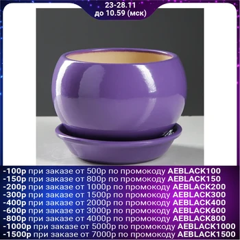 

Flowerpot "Ball" 0,4 l lilac gloss