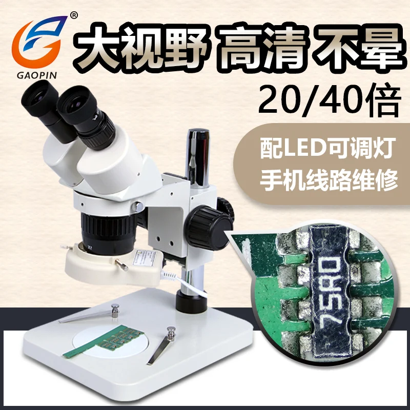 SZM 24B1 промышленные бинокулярный микроскоп ST60 20/40X двухскоростной зум мобильный
